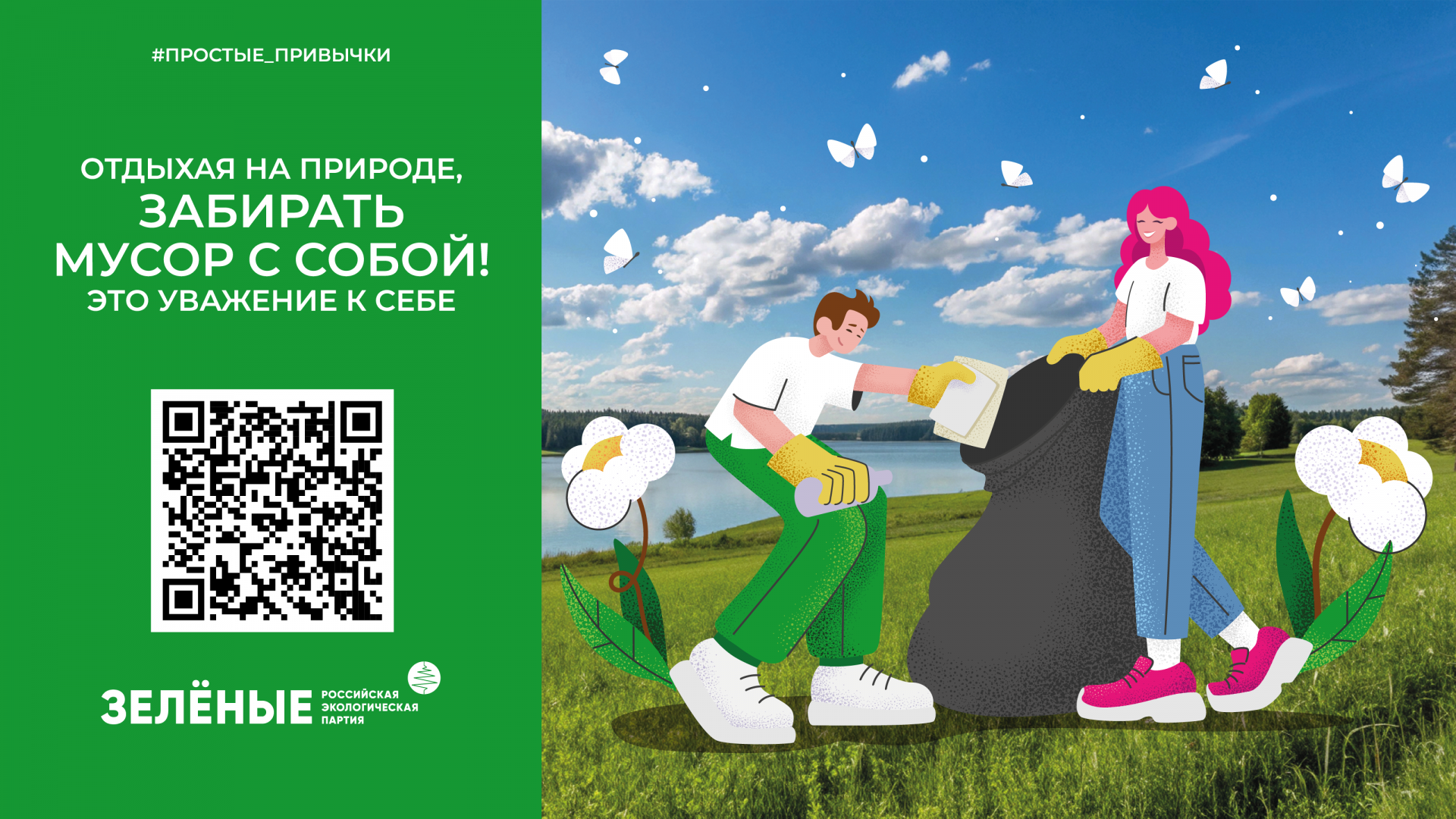 4Б Greens Мусор в ЛЕСУ 16 9 3