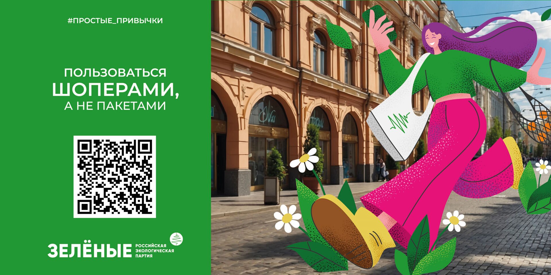 4Б Greens Шоппер 16 9 5