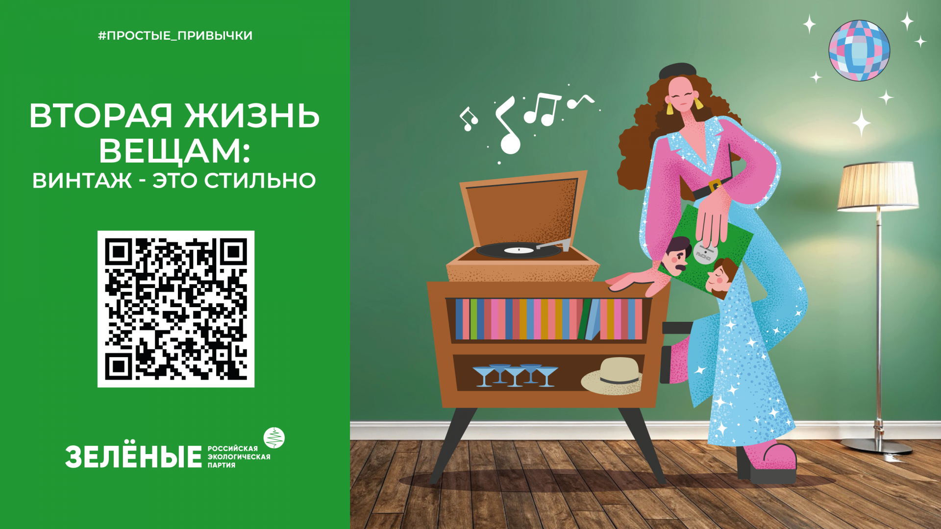 6Б Greens Вторая жизнь 16 9 1