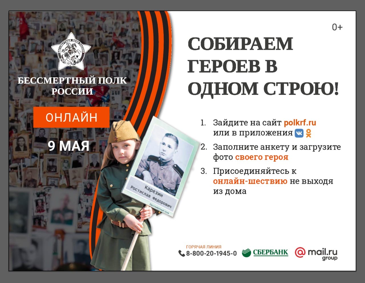 Полк онлайн