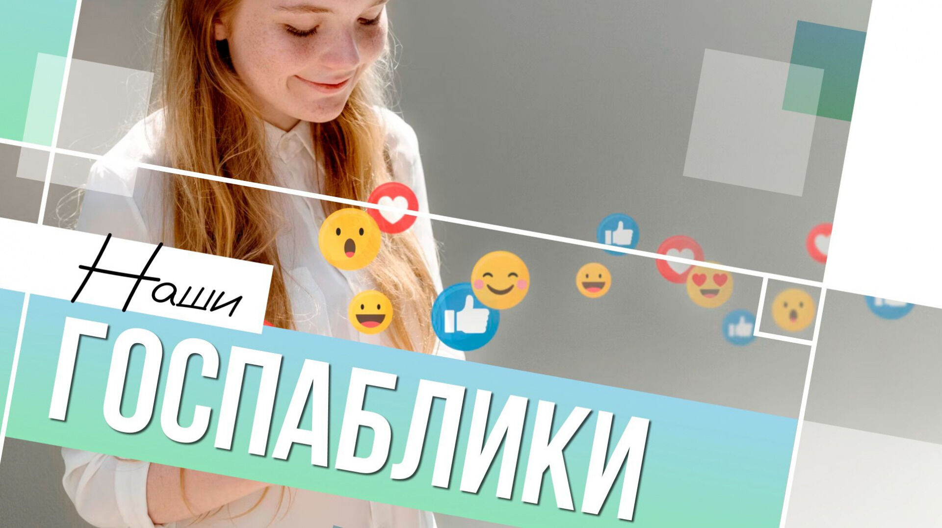 госпаблики