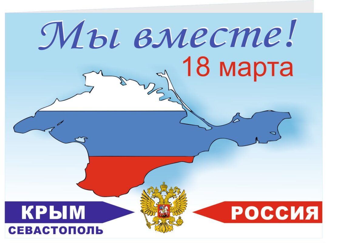 крым